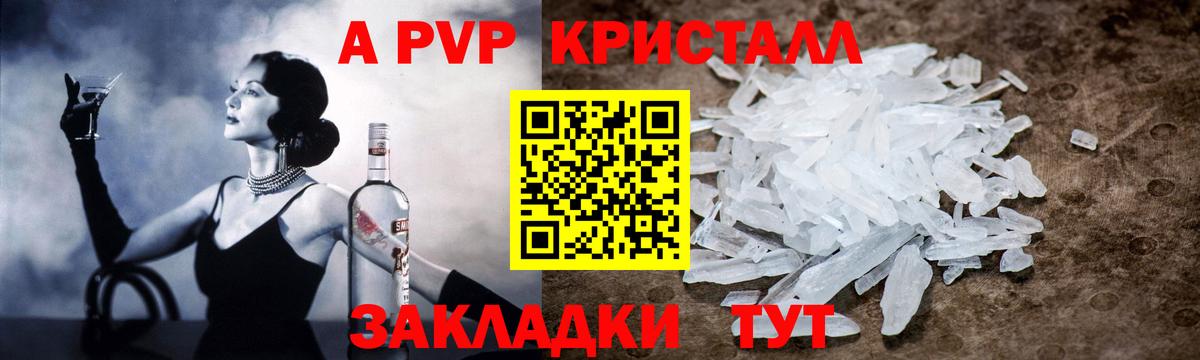 APVP VHQ  Alpha PVP Crystall  Вход с VPN  APVP Соль  Сургут 
