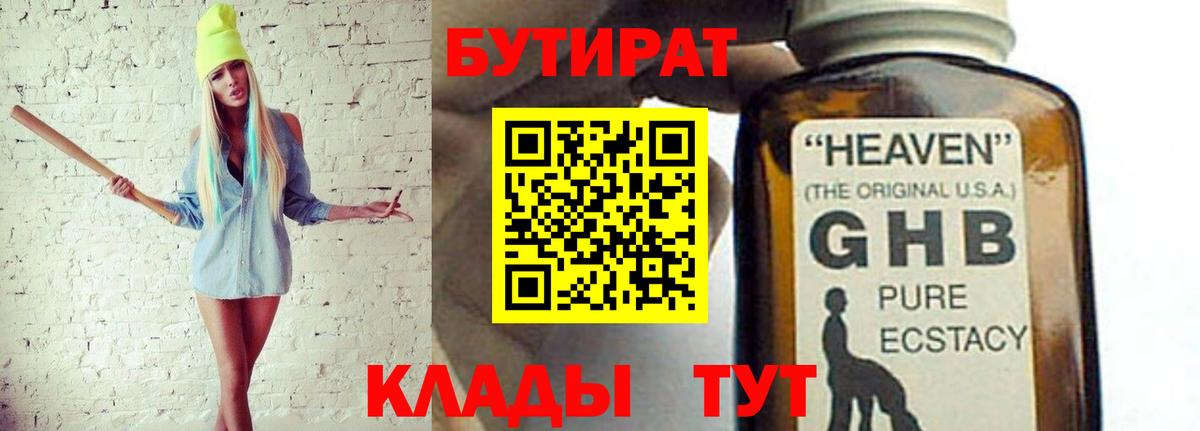 Бутират Butirat  Вход с VPN  Сургут 