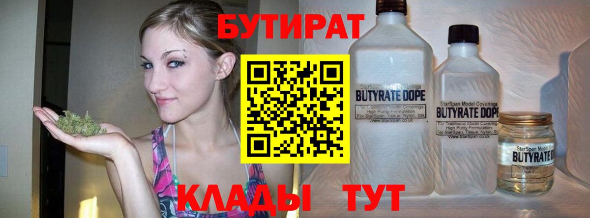 Бутират буратино  Сургут 