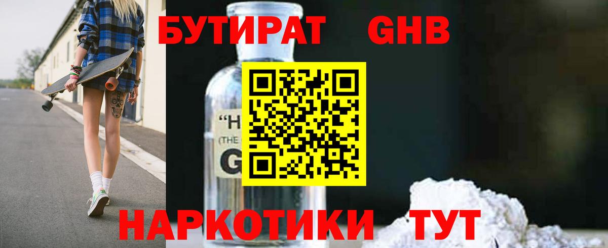 Бутират вода Сургут