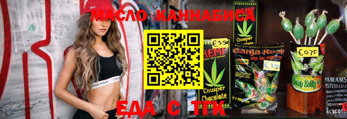 Еда ТГК конопля  Сургут 