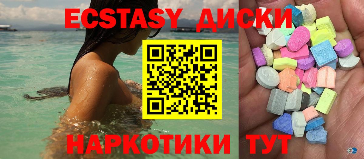 Экстази диски  Экстази MDMA  Вход с VPN  Сургут 