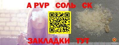 соль ск Пенза