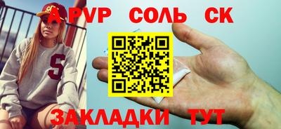 соль ск Пенза