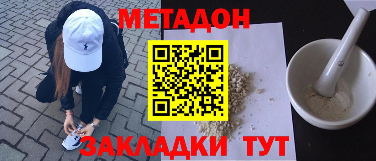 МЕТАДОН VHQ  МЕТАДОН кристалл  Сургут 